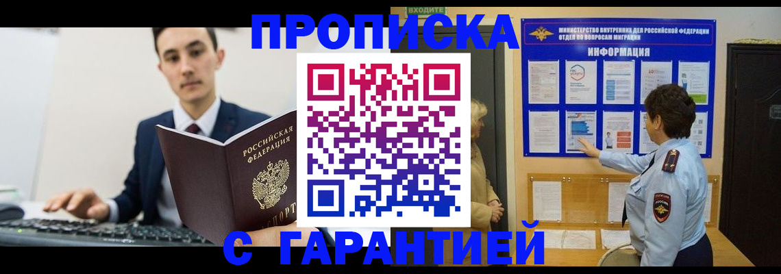 прописка в Лесном