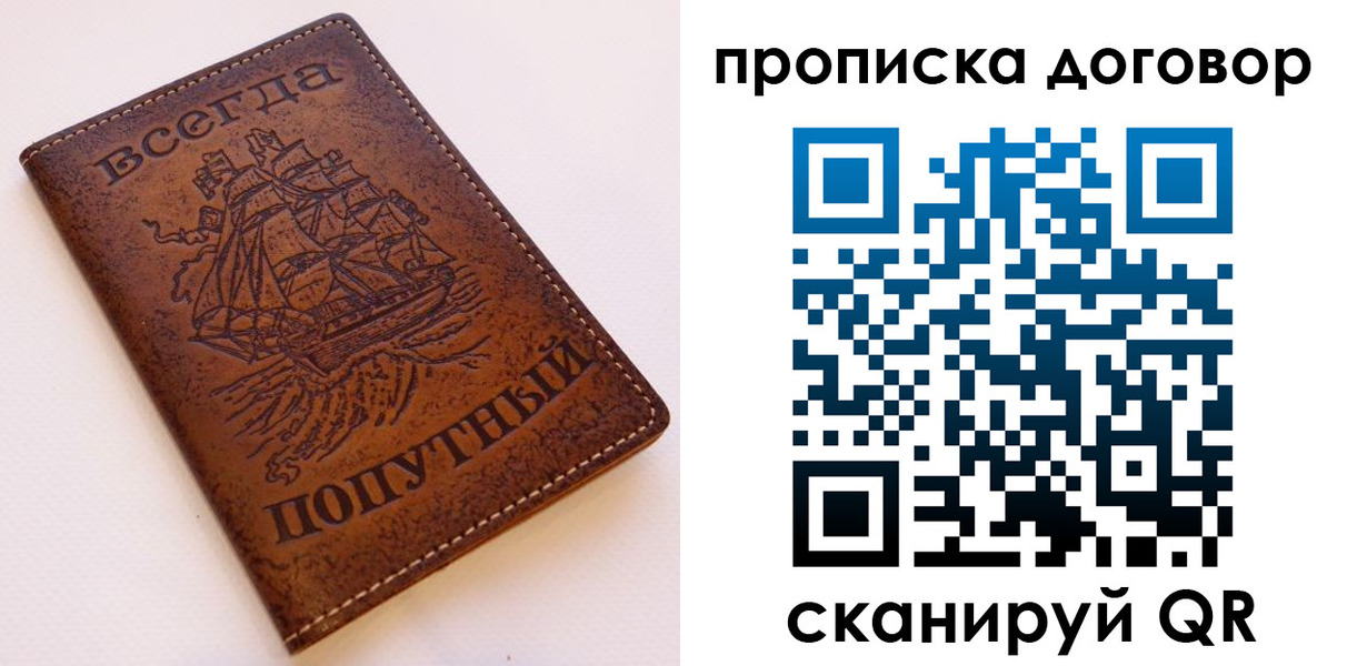 временная регистрация для школы в Лесном