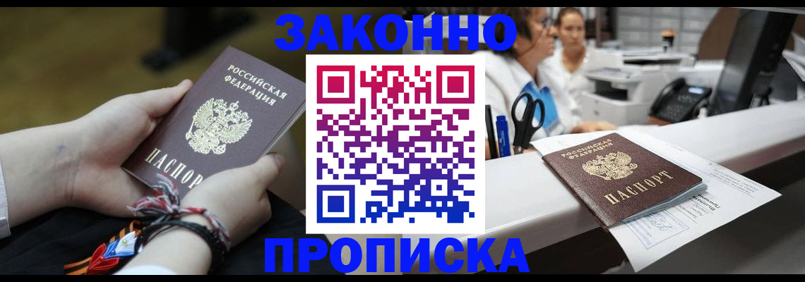 прописка паспорт в Лесном