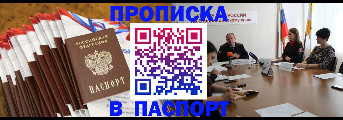 временная регистрация для всех в Лесном