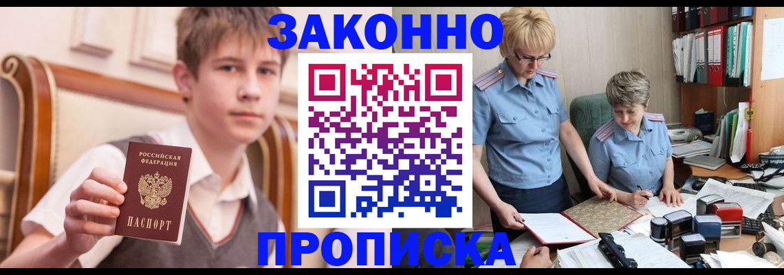 купить прописку в Лесном