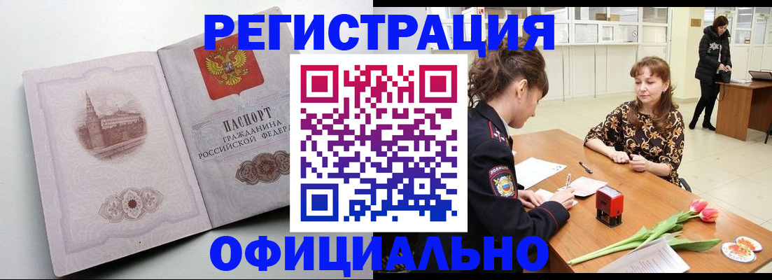 прописка регистрация в Лесном